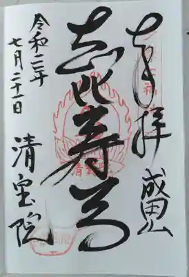 青梅七福神の恵比寿様です。