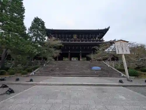 知恩院(京都府)