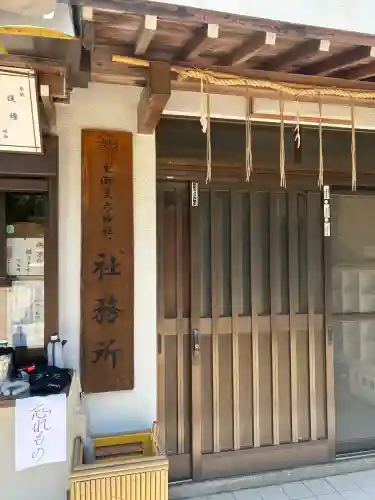 生瀬皇太神社(兵庫県)