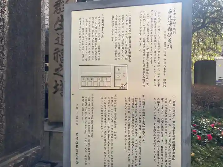 回向院(東京都)