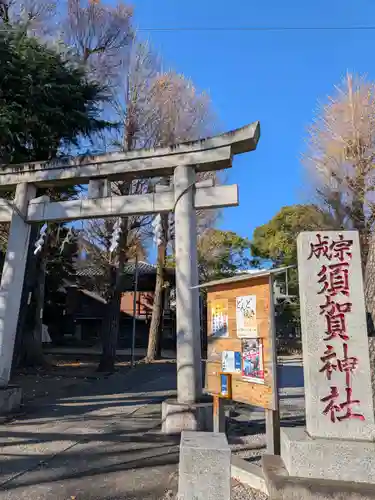 須賀神社(東京都)