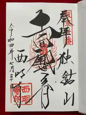 西明寺(栃木県)