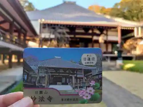 妙法寺(東京都)