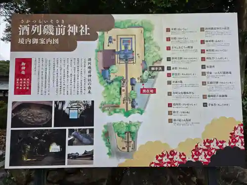 酒列磯前神社(茨城県)