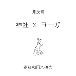 總社 和田八幡宮(福井県)(2022年11月09日(水) 19時34分42秒投稿)