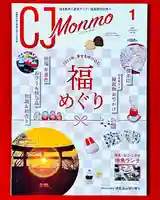 土津神社|こどもと出世の神さま(福島県)