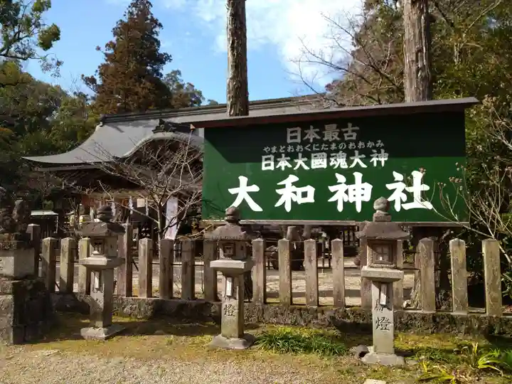 大和神社(奈良県)