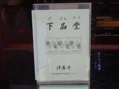 淨眞寺のその他建物