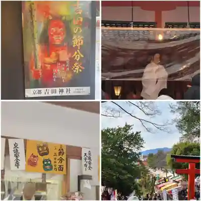 吉田神社(京都府)