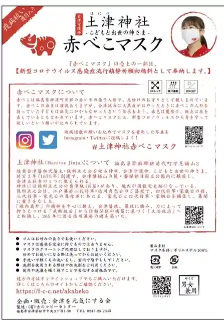 土津神社|こどもと出世の神さま(福島県)