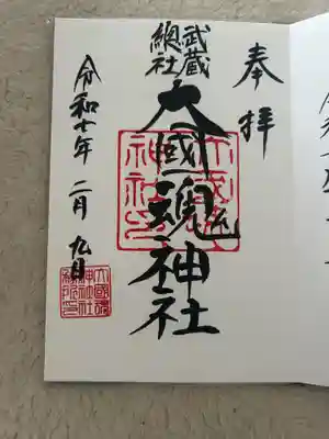 大國魂神社(東京都)