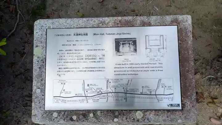 天満神社(兵庫県)