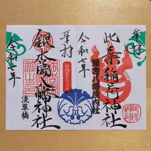 銀杏岡八幡神社の御朱印