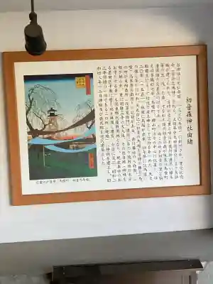 初音森神社(東京都)