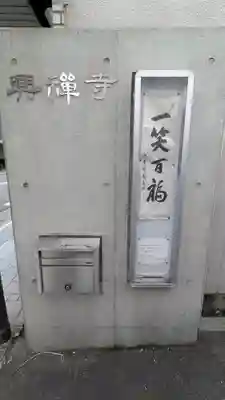 興禅寺(滋賀県)