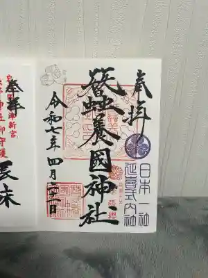 蠶養國神社(福島県)