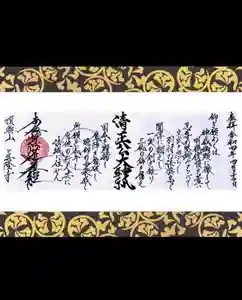 眞隆寺の御朱印 2022年05月11日(水)〜(2022年05月11日(水) 09時40分02秒投稿)