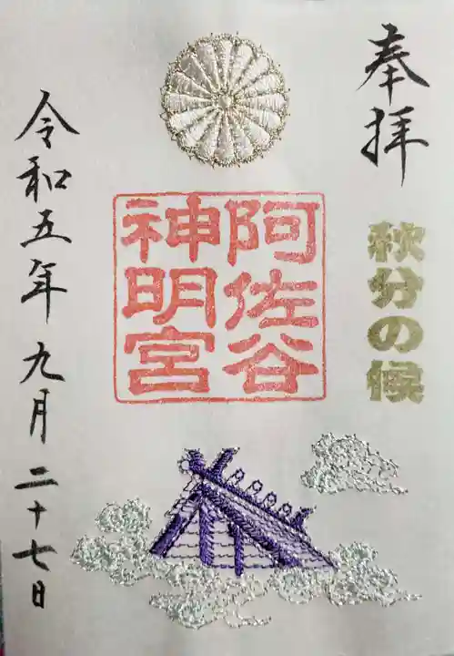 阿佐ヶ谷神明宮(東京都)