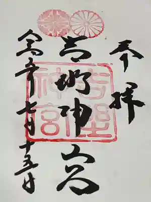 吉野神宮(奈良県)