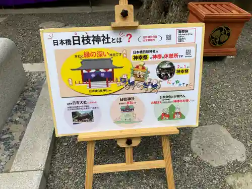 日本橋日枝神社のその他建物