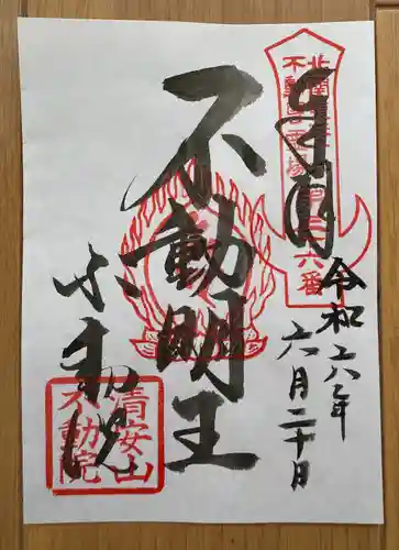 不動院(板橋不動尊)(茨城県)