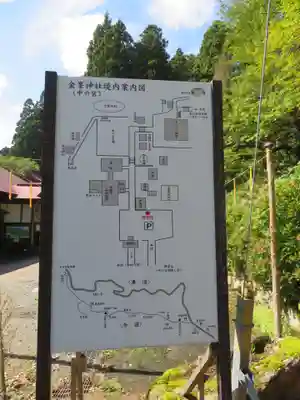 金峯神社(山形県)