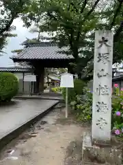 性海寺の建物その他