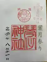 琴似神社(北海道)