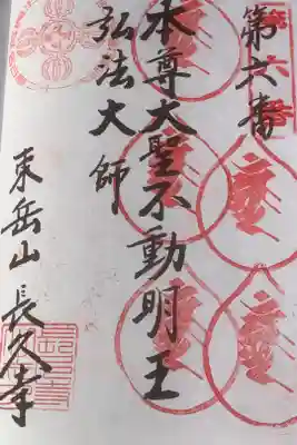 名古屋廿一大師弘法廻り５度目です。