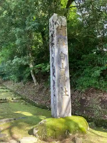 平泉寺白山神社(福井県)
