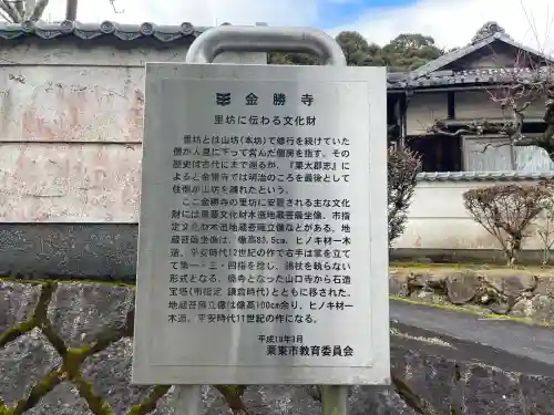 金勝寺 里坊(滋賀県)