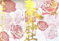 桑名宗社(春日神社)(三重県)