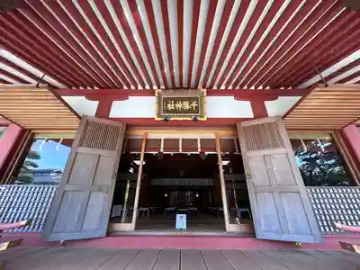千勝神社(茨城県)