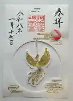 阿佐ヶ谷神明宮の御朱印