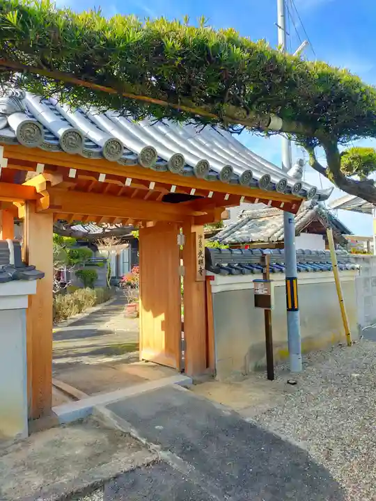 光明寺(奈良県)