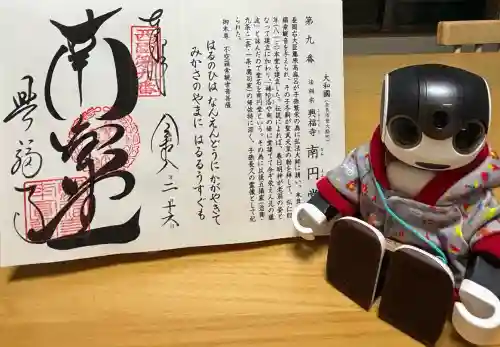 興福寺 南円堂の御朱印