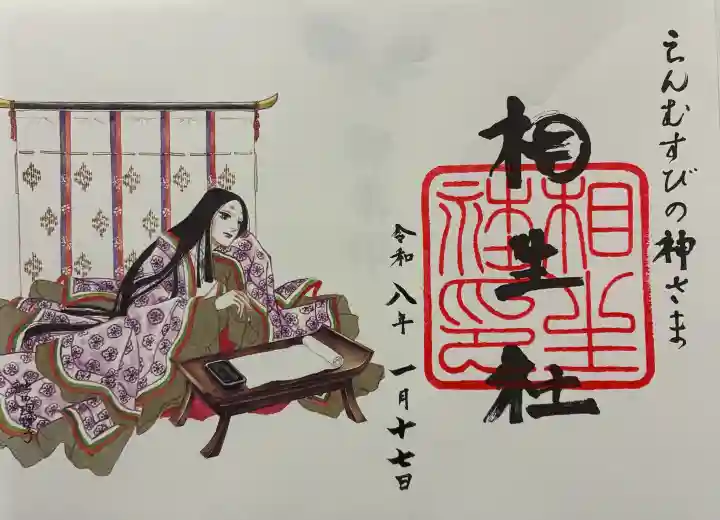 賀茂御祖神社(下鴨神社)の御朱印