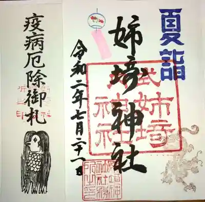 アマビエの御札つき　ありがとうございます
