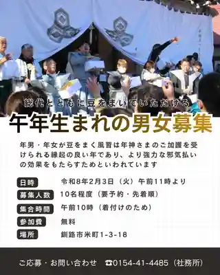 釧路一之宮 厳島神社(北海道)