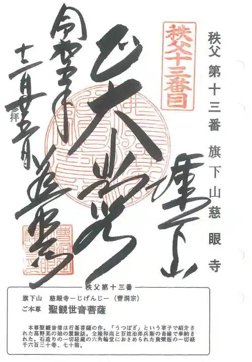 秩父三十四観音巡礼(埼玉県)