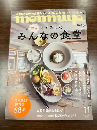 大宮温泉神社(栃木県)