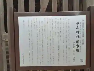 中山神社(埼玉県)