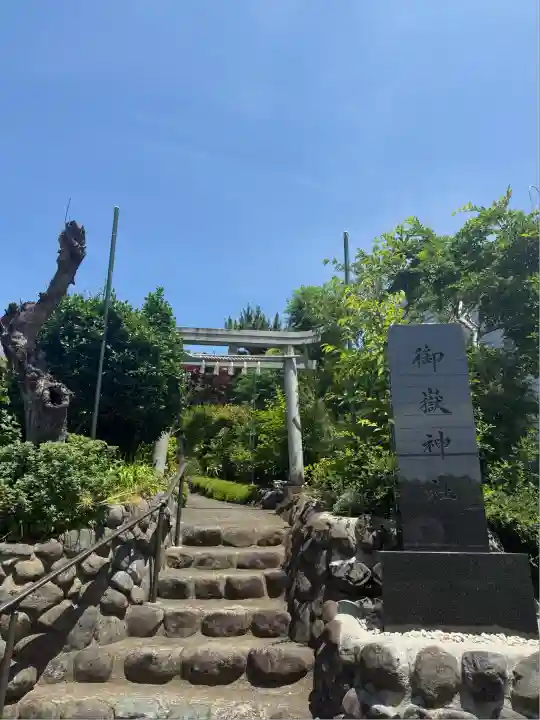 横浜御嶽神社(神奈川県)