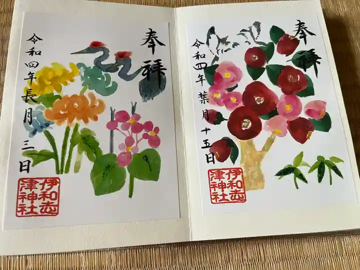 伊和志津神社(兵庫県)