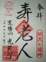 光蔵寺の御朱印