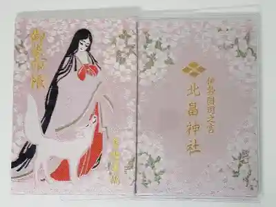 北畠神社の御朱印帳