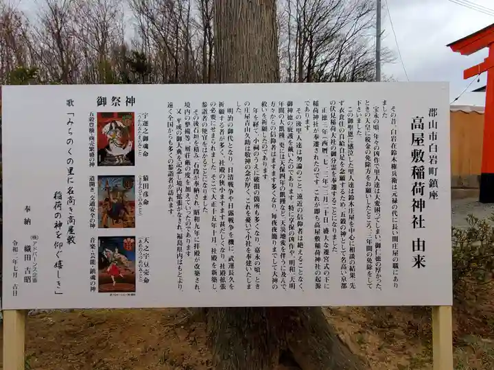 高屋敷稲荷神社の歴史