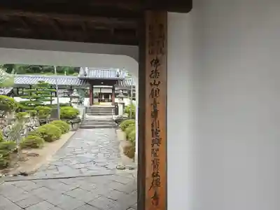 興聖寺（興聖寶林禅寺）(京都府)