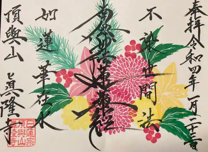 眞隆寺(千葉県)