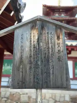 四天王寺(大阪府)